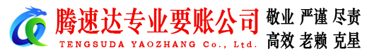 恩施追债公司